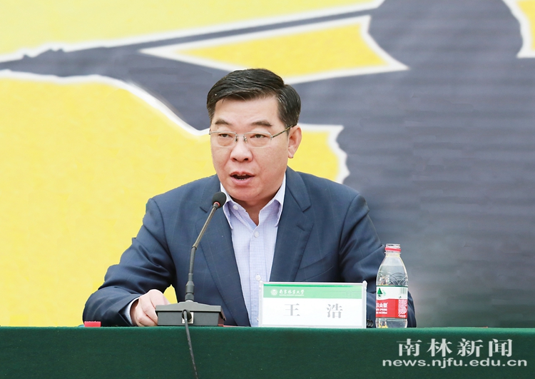 南京林业大学校长办公室