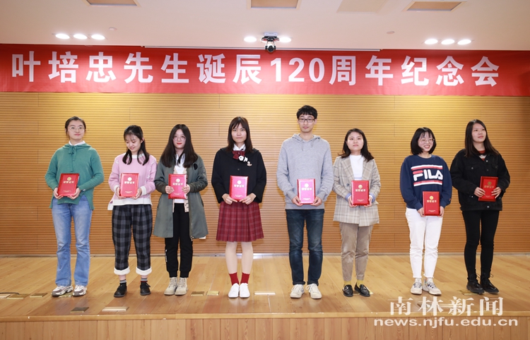 叶培忠先生诞辰120周年纪念活动在我校举行