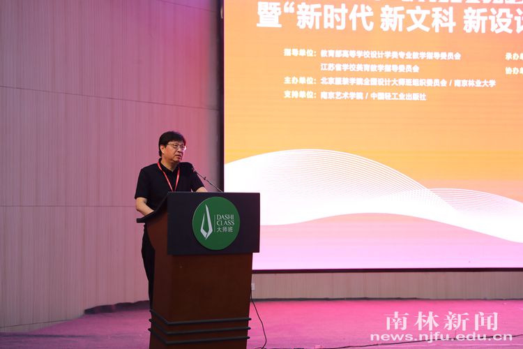 南京艺术学院院长刘伟东致辞_副本